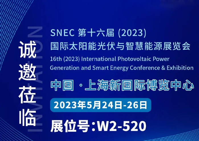 ������Ե����������� SNEC2023